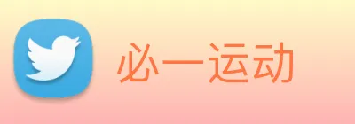 必一运动 Logo